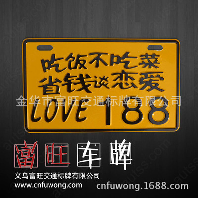 【【車牌價低質(zhì)優(yōu)】歐洲個性車牌照,鋁制牌照工廠生產(chǎn)制作】價格,廠家,圖片,銘牌,金華市富旺交通標(biāo)牌-