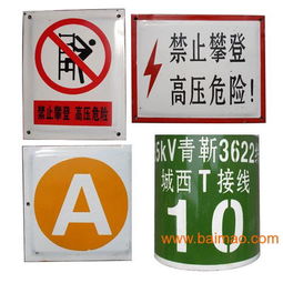 電力搪瓷標識牌,交通安全指示牌,鋁牌,燃氣走向牌,電力搪瓷標識牌,交通安全指示牌,鋁牌,燃氣走向牌生產廠家,電力搪瓷標識牌,交通安全指示牌,鋁牌,燃氣走向牌價格