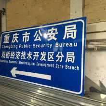  蒼南伯利恒標(biāo)牌廠 主營 交通標(biāo)牌 車牌照 車牌