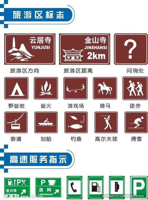 旅游區(qū)交通標(biāo)志牌設(shè)計(jì)圖