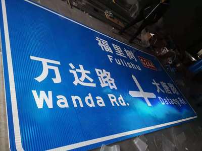 重慶文博交通設施 車庫交通標牌