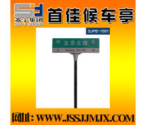 指示牌立柱產(chǎn)品庫