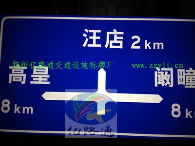河南鄭州洛陽三門峽濟源周口信陽交通標牌廠,道路指示牌,交通標志