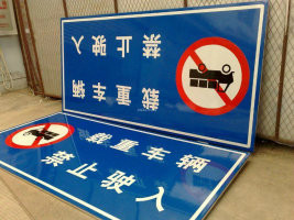 臨夏3M交通運輸產品加工停車場標志牌反光標牌加工圖片_高清圖_細節圖-蘭州誠信標志牌加工廠 -