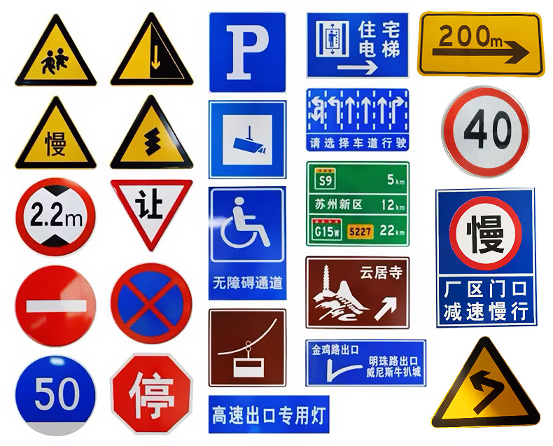 道路交通標志牌停車讓行指示牌高速公路限高限速交通反光警示標牌