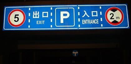 銅川明通標牌廠多少錢