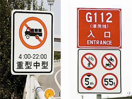 便民提示 兩種交通禁令標志牌得看懂