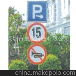 【專業定制】鋁質安全告示警示牌 交通標牌 路牌廠家直銷品質保證圖片,【專業定制】鋁質安全告示警示牌 交通標牌 路牌廠家直銷品質保證圖片大全,深圳市皇馳科技-