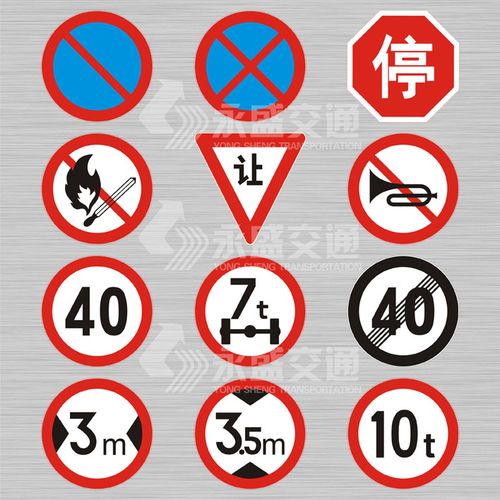 供應各類規格禁令標牌及交通安全標識產品